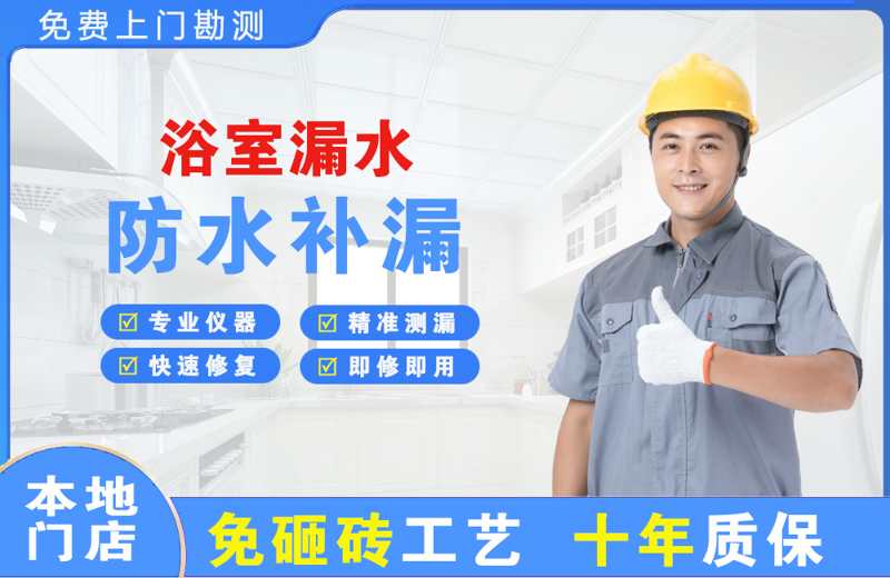 资中浴室漏水维修