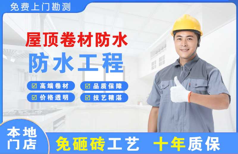 资中屋顶卷材防水